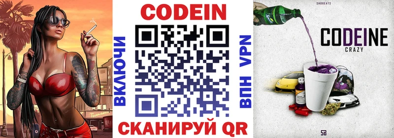 Кодеин напиток Lean (лин)  купить   Бологое 